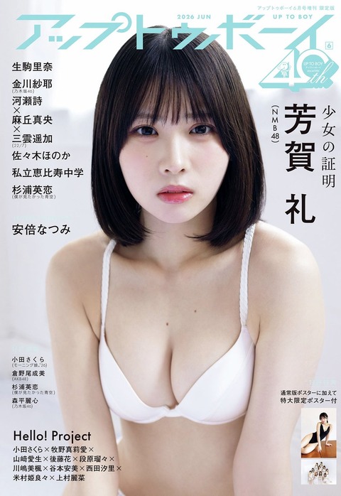 芳賀礼UTB水着グラビア