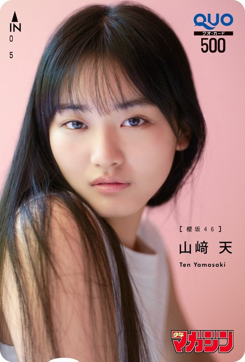 櫻坂46山﨑天グラビア
