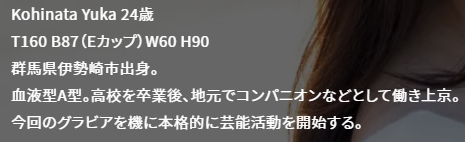 小日向ゆかEカップ