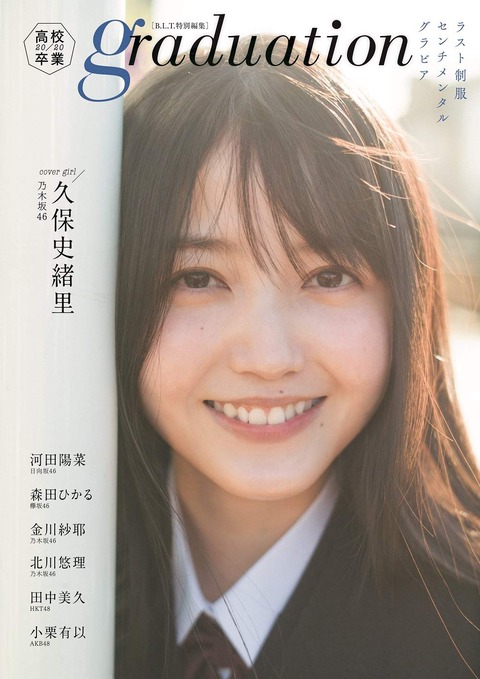 乃木坂46久保史緒里かわいいグラビア