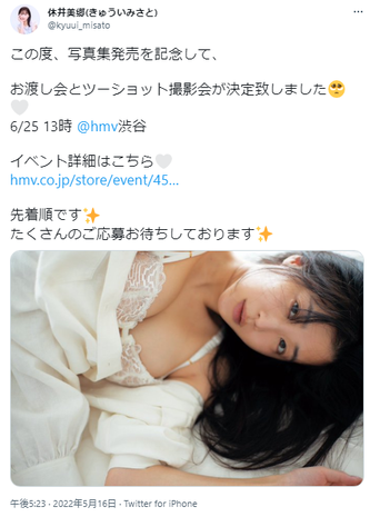 【下着画像】休井美郷、完全すっぴんで挑んだ大人のランジェリー姿を公開！元バチェラー女性メンバーの1st写真集「Qunきゅん」先行カットにファン歓喜！