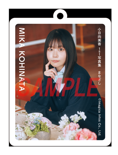 小日向美香1st写真集『まなざし』