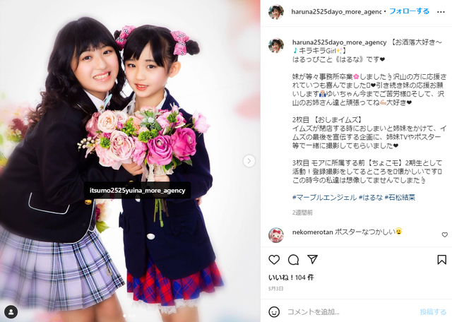 石松陽菜