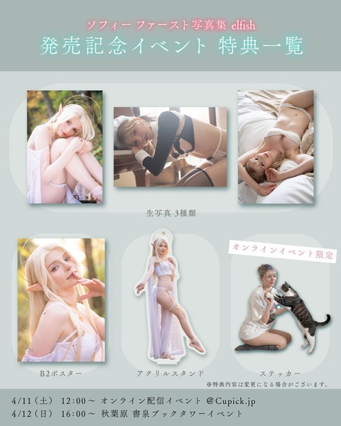 ソフィー ファースト写真集 「elfish」