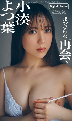 小湊よつ葉（井上理香子）週刊プレイボーイ水着グラビア