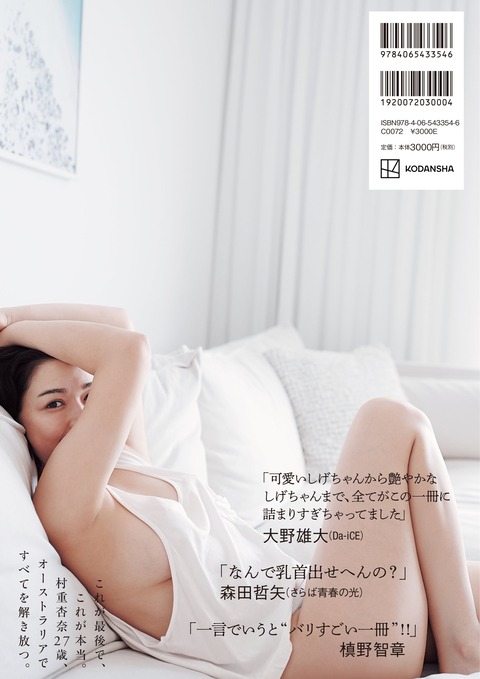村重杏奈写真集「あんな」
