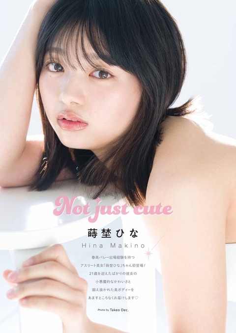 蒔埜ひなヤングガンガン水着グラビア