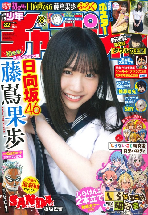 日向坂46藤嶌果歩セーラー服グラビア