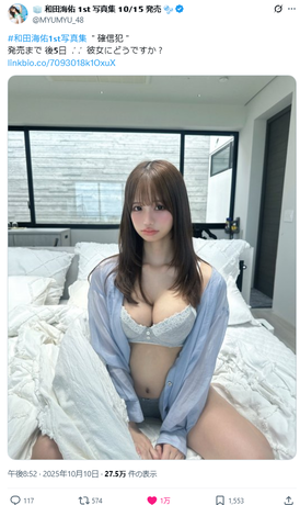 【画像】NMB48の爆乳さん、ドスケベ下着姿が万バズしてしまうwwwww和田海佑、1st写真集のランジェリー姿オフショットが大反響！！！