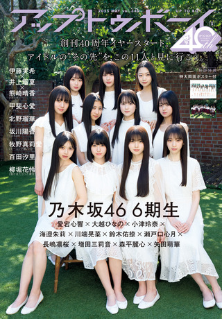 アップトゥボーイ2025年5月号