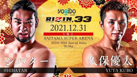 【RIZIN】シバター、久保優太に勝利