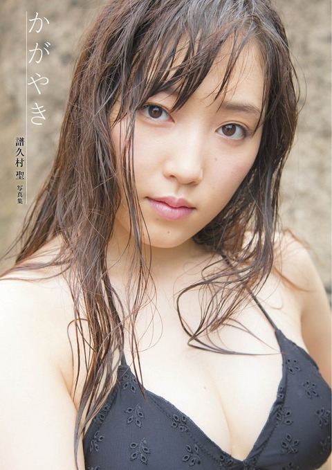 譜久村聖 写真集