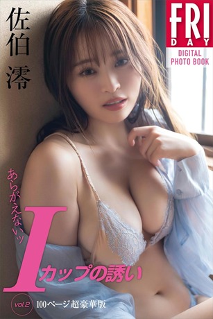 佐伯澪