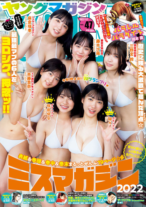 麻倉瑞季ヤンマガ水着グラビア