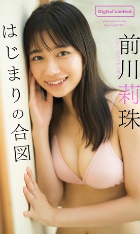 前川莉珠 週刊プレイボーイ 水着グラビア