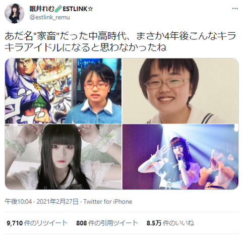 眠井れむ大変身アイドル