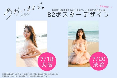 溝端葵ファースト写真集「あおいままで。」