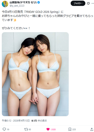 【画像】19歳女子プロレスラー、Iカップの姉と水着グラビアを披露するwwwww山岡聖怜&雅弥、姉妹で極上ボディすぎる!!! 【画像】19歳女子プロレスラー、Iカップの姉と水着グラビアを披露するwwwww山岡聖怜&雅弥、姉妹で極上ボディすぎる!!!