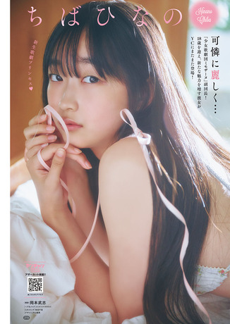 【画像】18歳の童顔ロリ美乳JK、水着グラビアで色気が爆発してしまうwwwwwwwwちばひなの、可憐で麗しいビキニショットを披露！！！