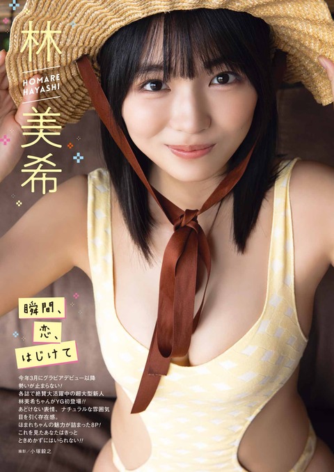 林美希ヤングガンガン水着グラビア