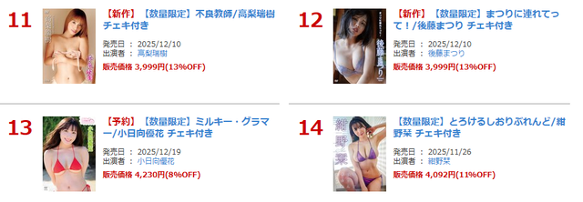 Gカップ後藤まつりイメージDVD「まつりに連れてって！」