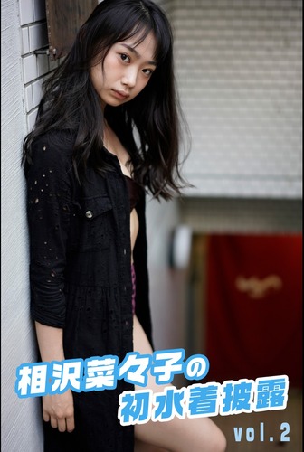 相沢菜々子