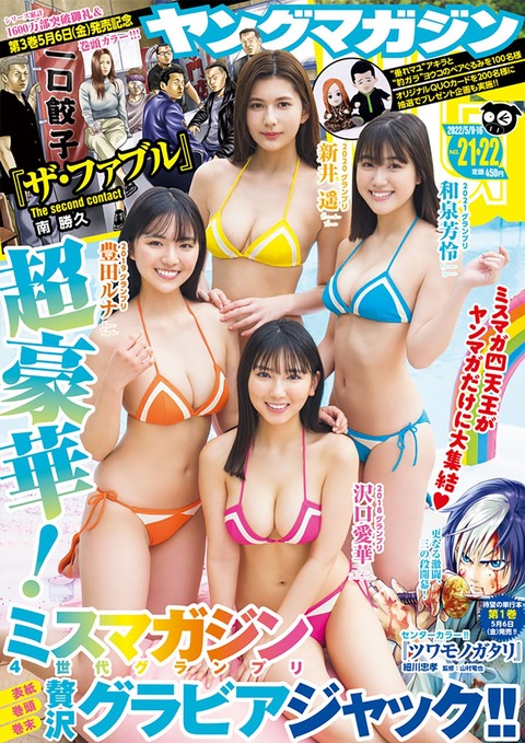 ミスマガジン2021和泉芳怜水着グラビア