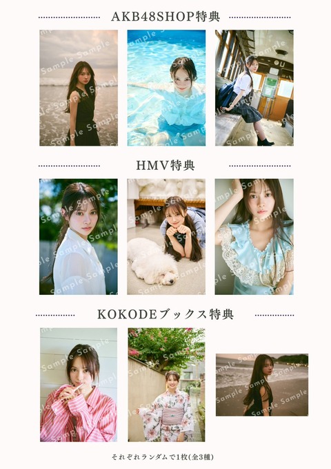AKB48伊藤百花1stフォトブック『百花ずかん。』