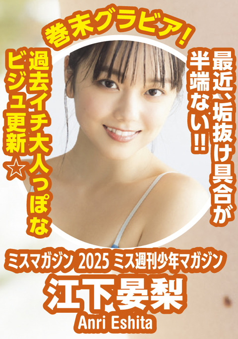 江下晏梨ヤンマガ水着グラビア