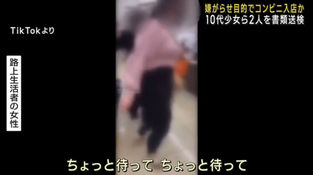 “路上生活者 コンビニに置き去り”動画を拡散 少女ら書類送検