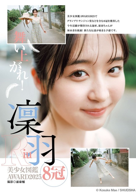 凜羽ヤンジャン初水着グラビア