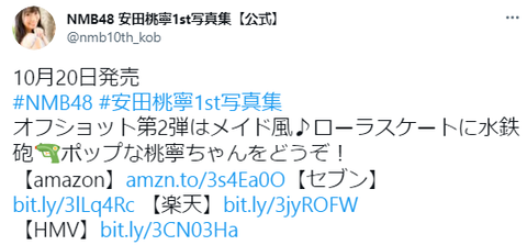 NMB48安田桃寧1st写真集「もう一度、会いたい理由。」