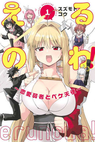 篠崎愛の天使「えるのわ」コスプレグラビア