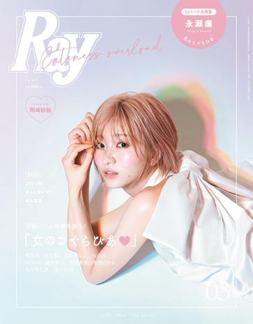 Ray(レイ) 2022年 03 月号【岡崎紗絵】