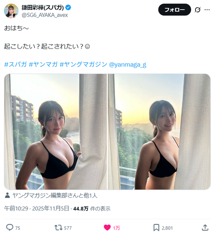 【巨乳画像】グラビア界に逸材が爆誕wwwwwスパガ鎌田彩樺、初水着のオフショットが万バズ！！！顔も身体もパーフェクトすぎる！！！