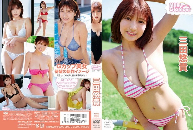 Gカップ三田悠貴イメージDVD「ミルキー・グラマー」
