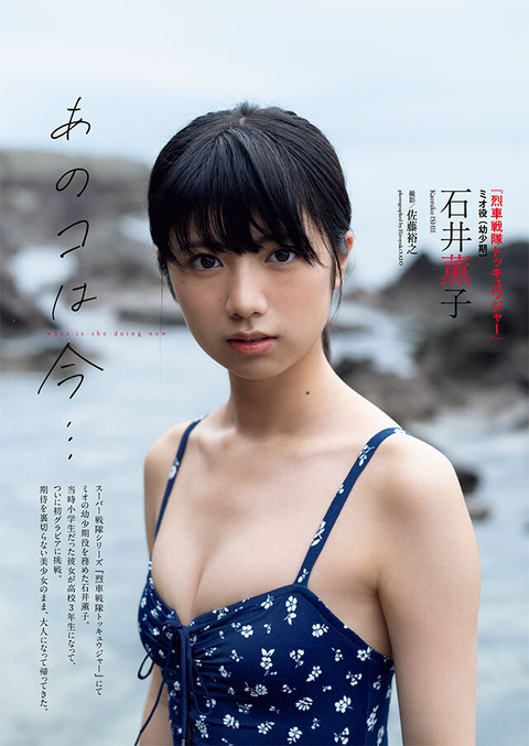 石井薫子週プレ初水着グラビア