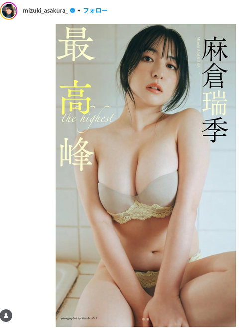 麻倉瑞季 週刊プレイボーイ Iカップ水着グラビア