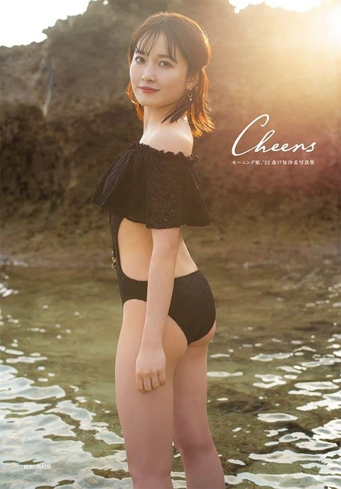 モー娘。森戸知沙希5th水着写真集「Cheers」