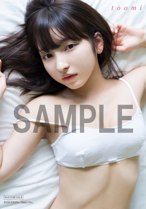十味1st写真集「とーみにこ」