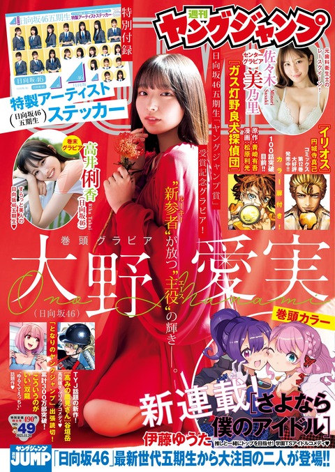 日向坂46大野愛実グラビア