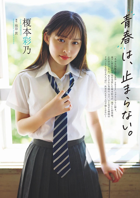 榎本彩乃「週刊プレイボーイ」初グラビア