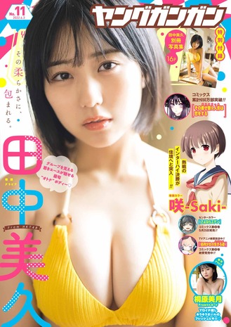 ヤングガンガン 2022年 6/3号(No.11)