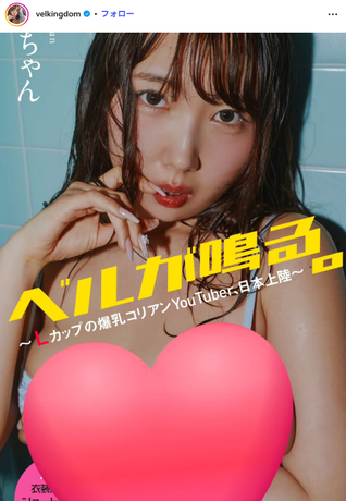 ベルちゃんLカップ日本初水着グラビア