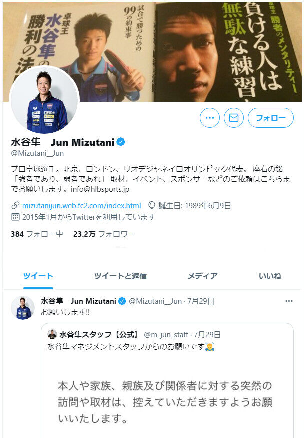 卓球の水谷準 マスコミのクズ行動に法的措置示唆 家族や近隣住民に無断取材しプライバシー侵害 東京五輪で手のひら返しして馬鹿騒ぎの果てに親族へ迷惑行為 ろいアンテナ