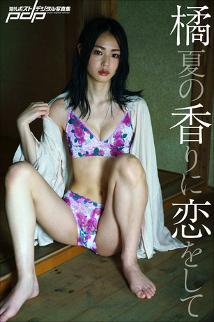 橘香恋