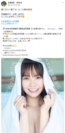 NMB48本郷柚巴2nd写真集『どこを見ればいい？』表紙
