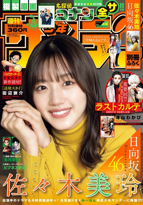 日向坂46佐々木美玲グラビア