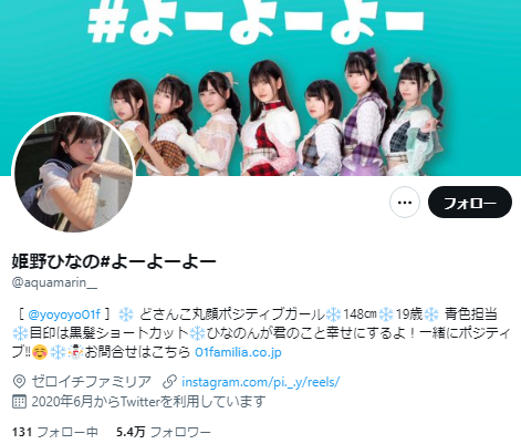 姫野ひなの#よーよーよー