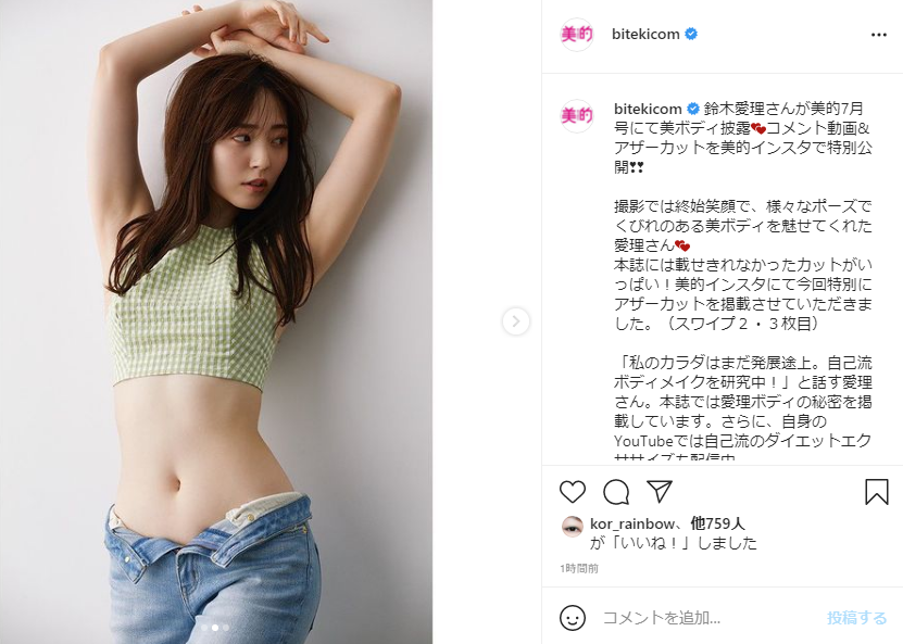 鈴木愛理のくびれが理想的 美的のグラビア画像が美ボディすぎる 特別アザーカットが公開され反響 2chニュースのまとめのまとめ 鈴木愛理のくびれが理想的 美的のグラビア画像が美ボディすぎる 特別アザーカットが公開され反響 2chニュースのまとめのまとめ